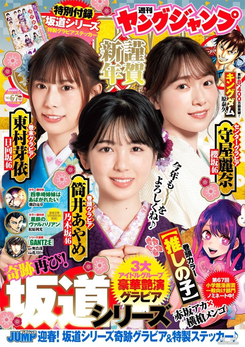 [Young Jump] 2022 No.06-07 筒井あやめ 守屋麗奈 東村芽依 月埜ヒスイ