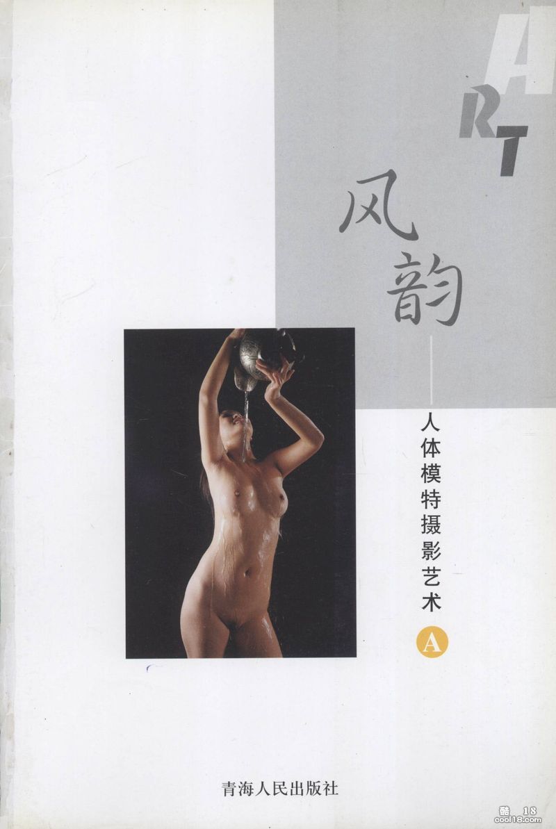 风韵人体模特摄影艺术(107位中国女性人体)
