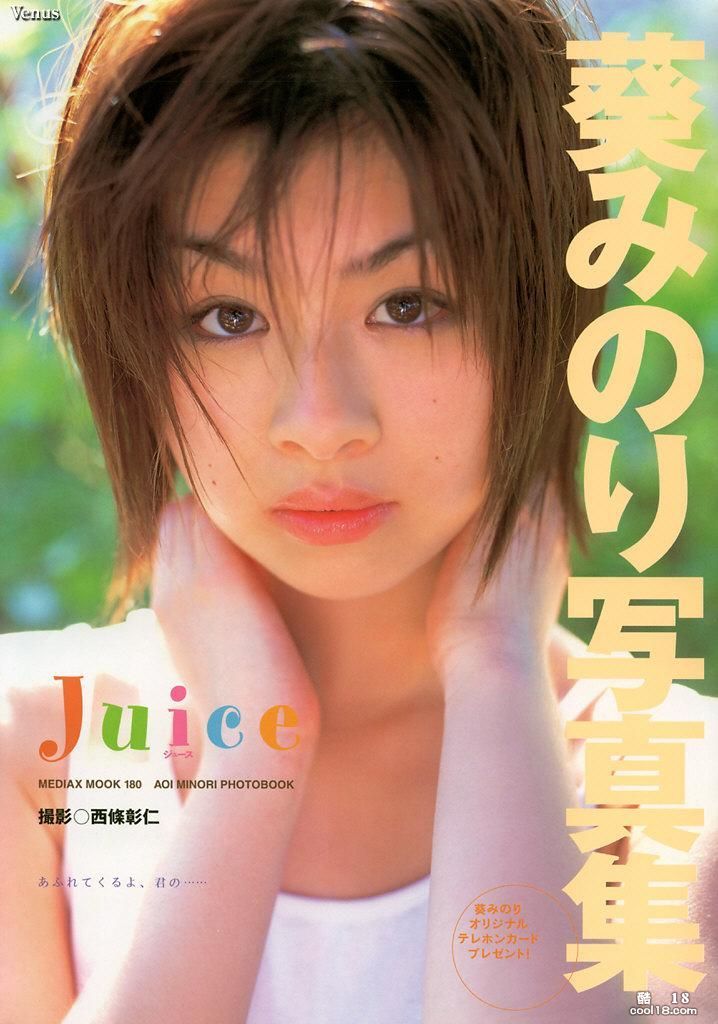 Aoi Minori Photobook juice 