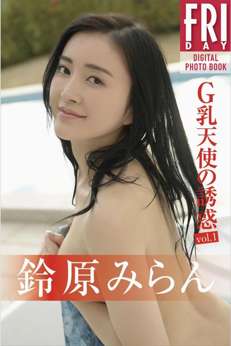 Suzuhara Milan (Suzuhara) FRIDAY デジタ ル photo set G breast angel ... 