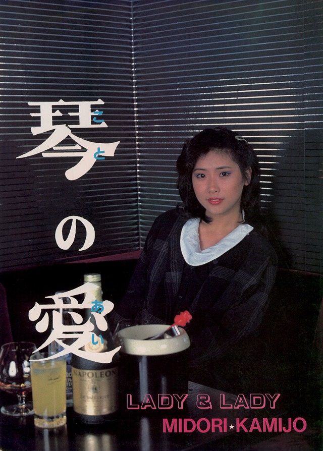 Japanese AV actress gay picture album "Qin no Ai"
