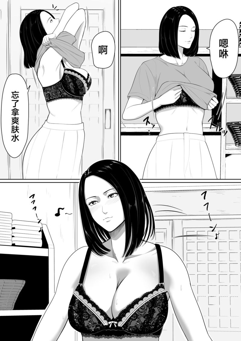 中文漫画】母子乱伦的开始【Chinese comic】The beginning of incest between mother and son