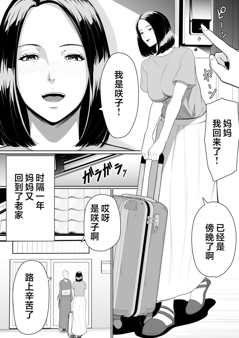中文漫画】母子乱伦的开始【Chinese comic】The beginning of incest between mother and son