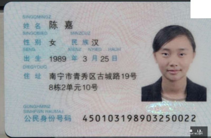 广西南宁陈嘉，身份证拼接修复成功，虽然是老图，但是女主是真的骚
