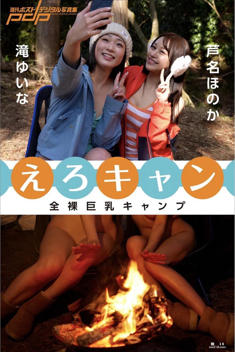 [Photobook] 全裸巨乳キャンプ えろキャン 週刊...