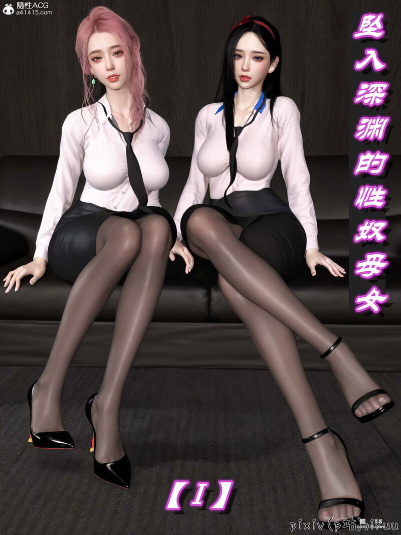 Mother and daughter of the abyss