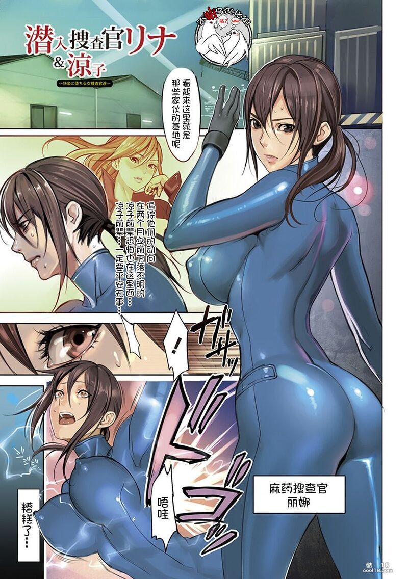 中文漫画】潜入巨乳搜查官~凉子