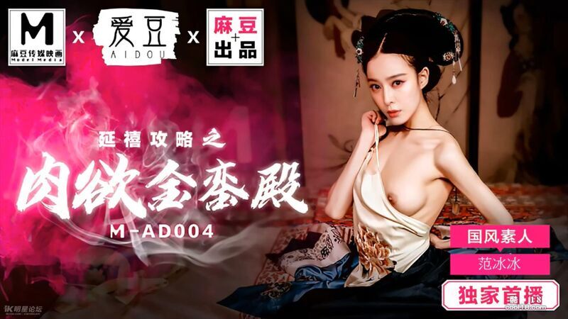 【AI制作】国民女神范冰冰下海后全裸出演首部作品《延禧攻略之肉欲金銮殿》