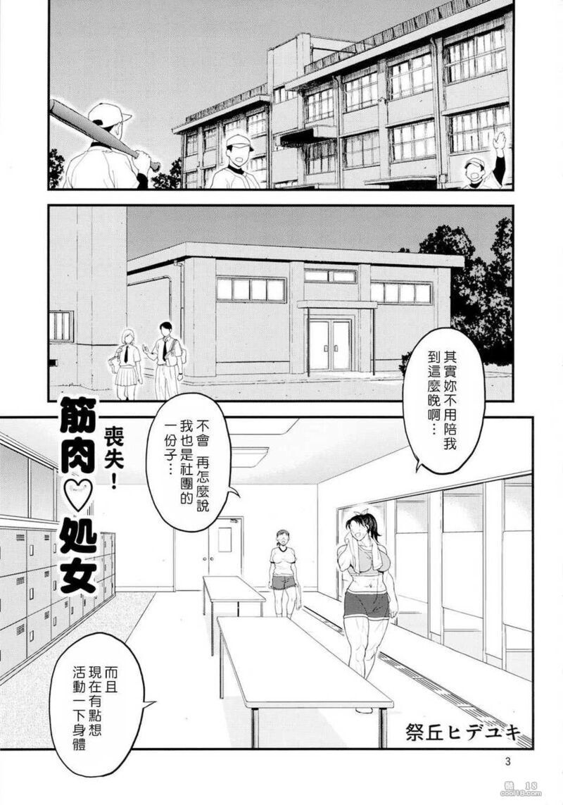 処女喪失マンガ 中国漫画】筋肉処女喪失！