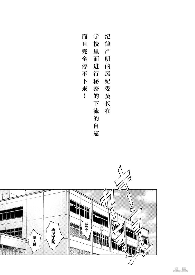 Chinese Comics】The disciplined chairman of the discipline secretly  masturbates in school
