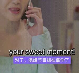 乘风破浪的姐姐！