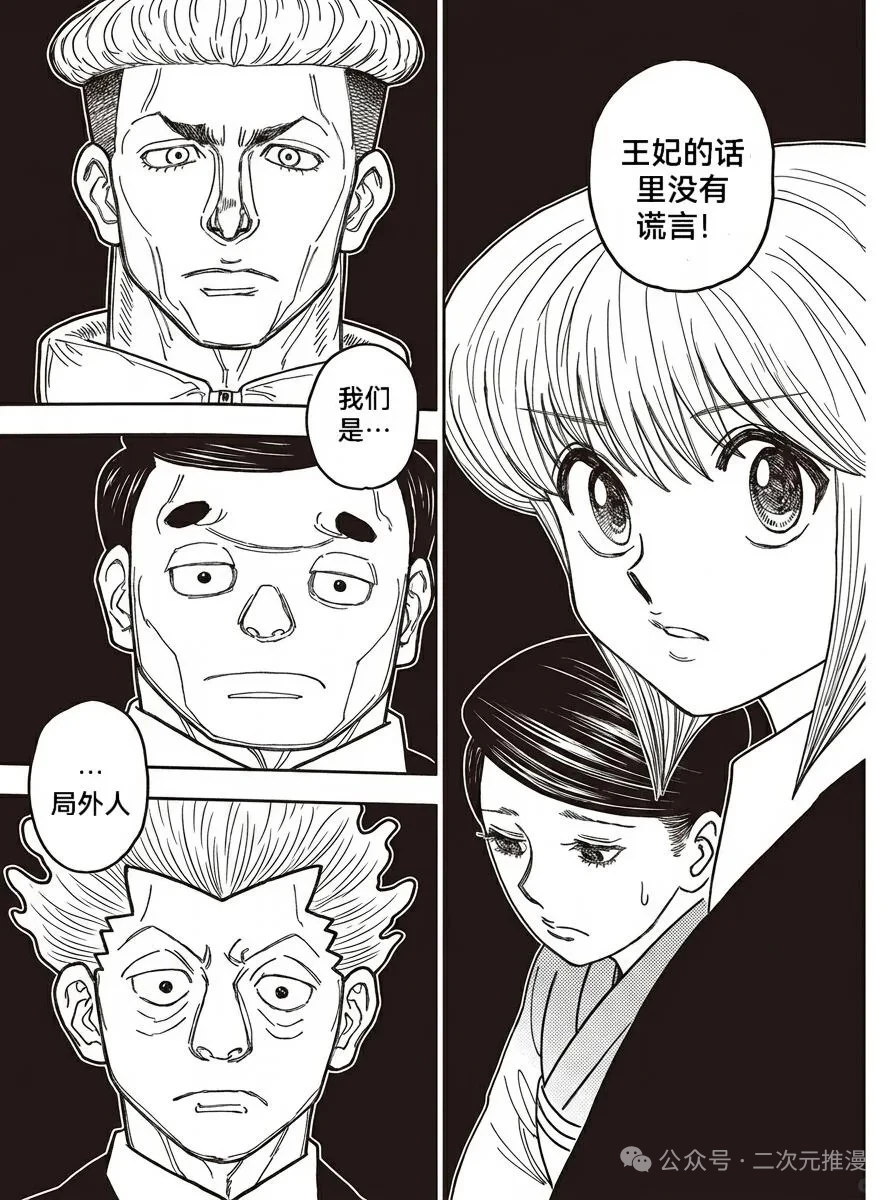 全职猎人 412回 质问【英译汉化】 - 卡通漫画 cool18 酷18