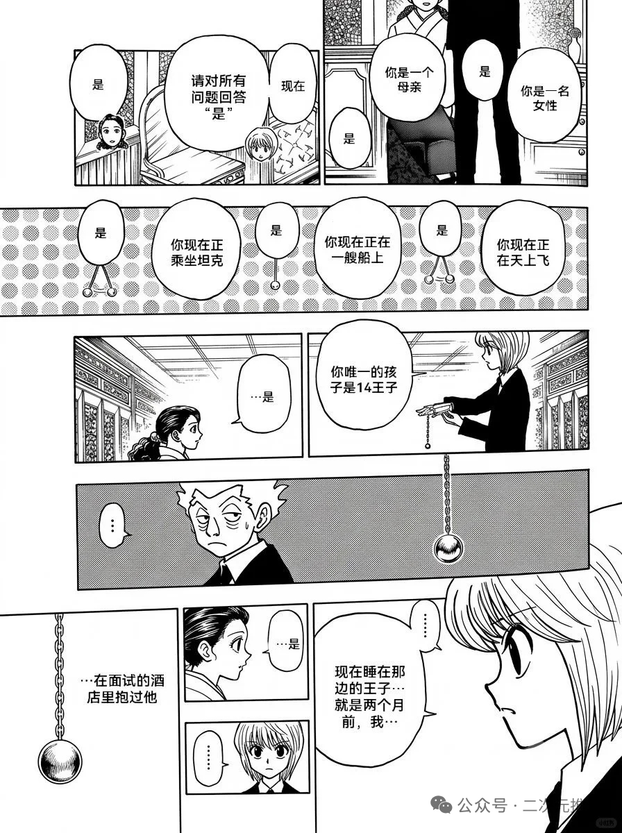 全职猎人 412回 质问【英译汉化】 - 卡通漫画 cool18 酷18