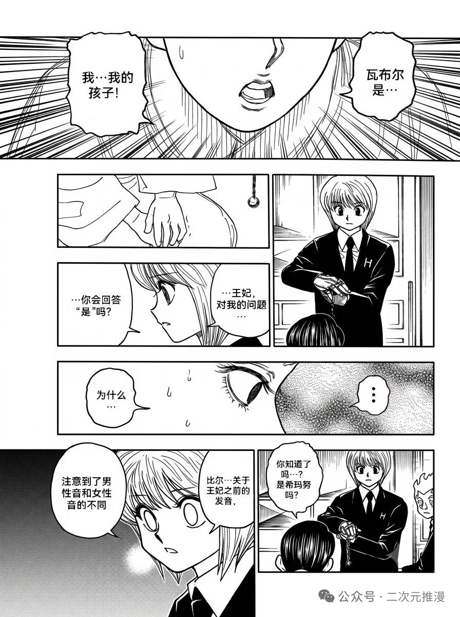 全职猎人 412回 质问【英译汉化】 - 卡通漫画 cool18 酷18